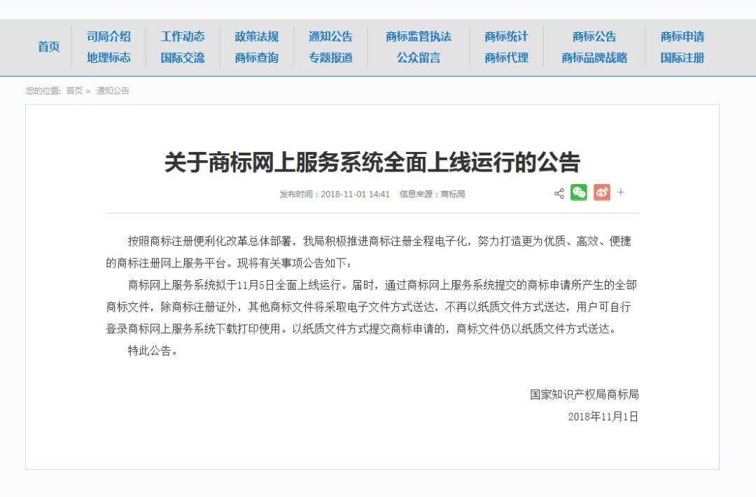 开云 开云体育平台商标局公告 关于商标网上服务系统全面上线运行的公告