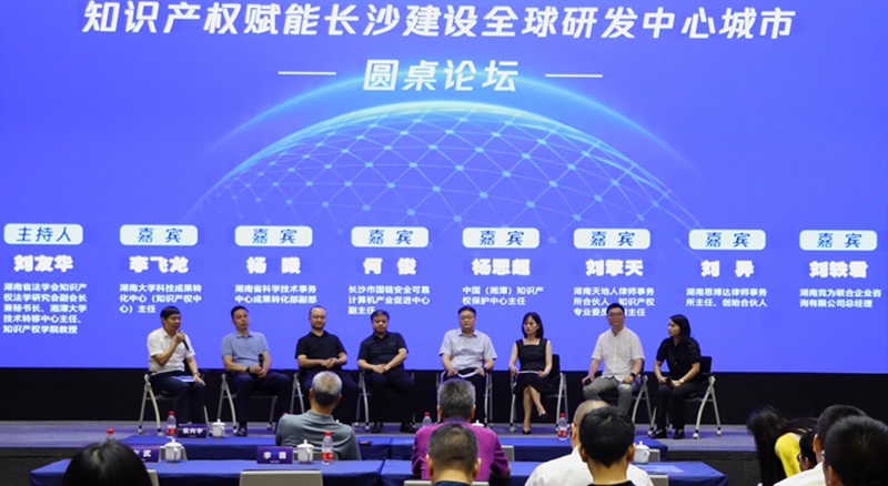 开云体育 Kaiyun.com 官网入口看点十足！全球研发中心城市建设与知识产权保护论坛举行(图3)