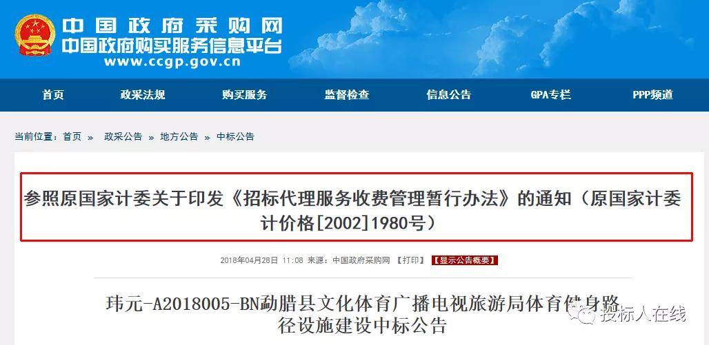开云 开云体育官网中标后到底要支付多少招标代理服务费？(图2)