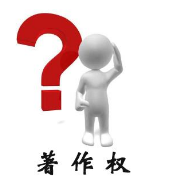 开云体育 开云官网什么是著作权？(图1)