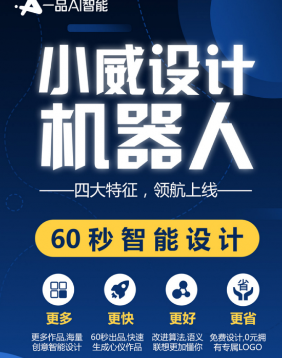 开云APP 开云官网入口专属LOGO快速生成 小威设计机器人带来便捷AI体验(图2)