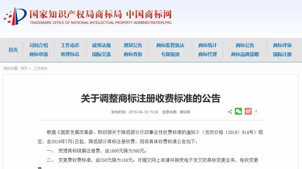 开云体育 Kaiyun.com 官网入口商标局：201971起调整商标注册收费标