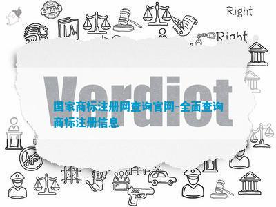 国家商标注册网查询官网开云 开云体育官网-全面查询商标注册信息