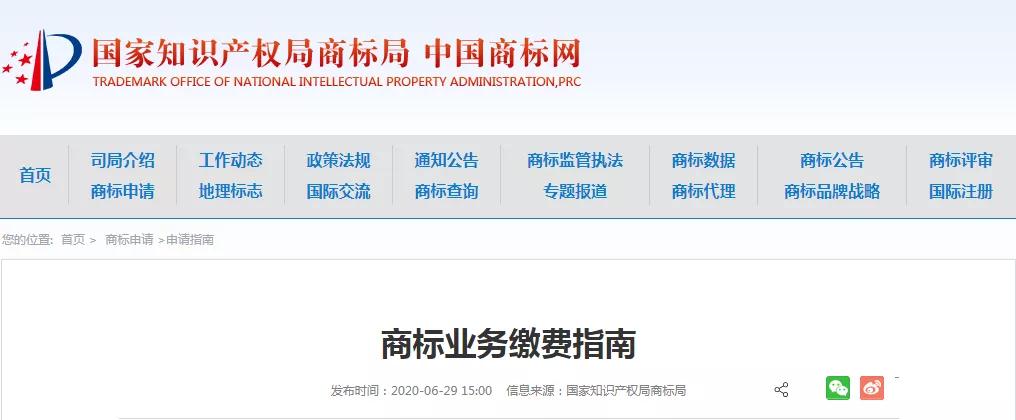 商标局：最新商标收费标准及缴费指南开云 开云体育官网