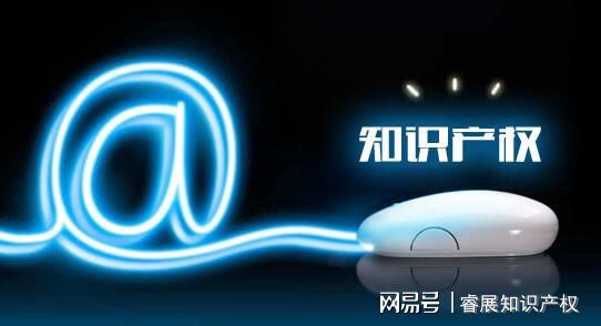 知识产权对开云 开云体育官网企业的重要性(图1)