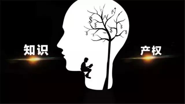 ‘必看’知识产权保护的重要Kaiyun 开云体育意义(图2)