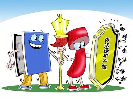 ‘必看’知识产权保护的重要Kaiyun 开云体育意义(图5)