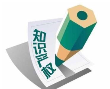 知识产权保护开云 开云体育平台意义