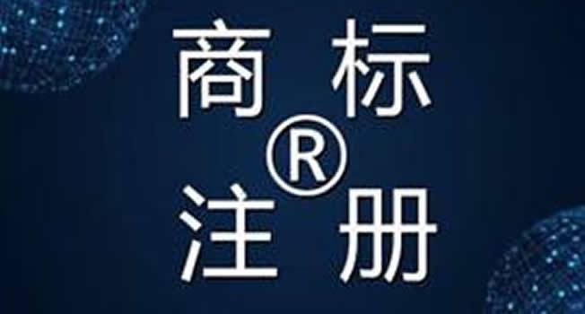 Kaiyun 开云体育自己创业商标申请难么？如何能够快速有效的申请商标？(图3)
