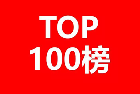 IPRdaily发布2018上半年全国商标代理机构申请量排名（前100名）开云A