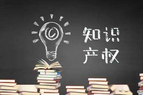 知Kaiyun 开云体育识产权法丨知识产权包括哪些