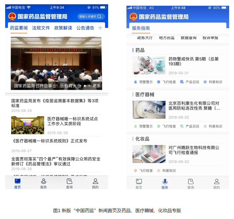 新版“中国药品监管”移动应用上线开云 开云体育平台