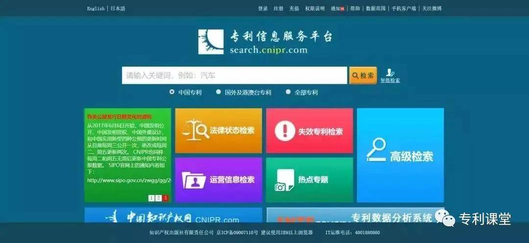 30个专利检索网址总有一个能用到值得留存开云 开云体育平台！(图2)