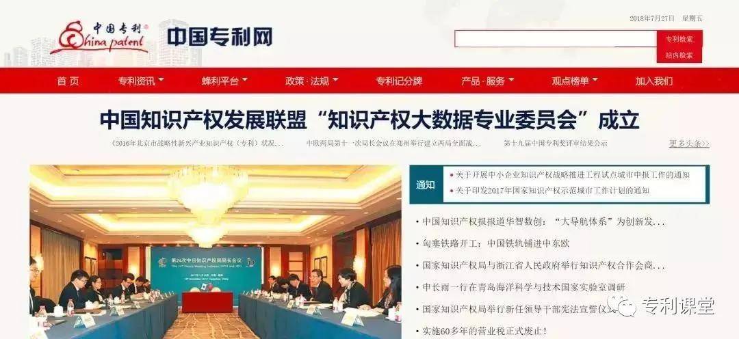 30个专利检索网址总有一个能用到值得留存开云 开云体育平台！(图4)