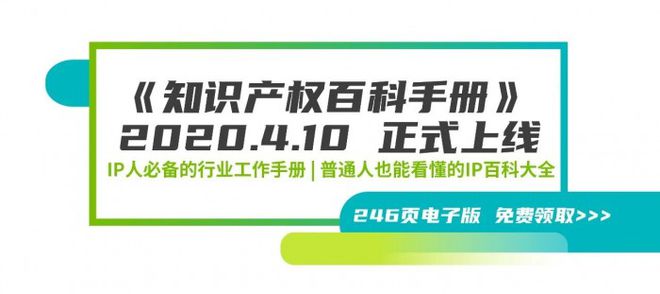 开云APP 开云官网入口智慧芽推出《知识产权百科手册》电子版IP和研发人必备的工