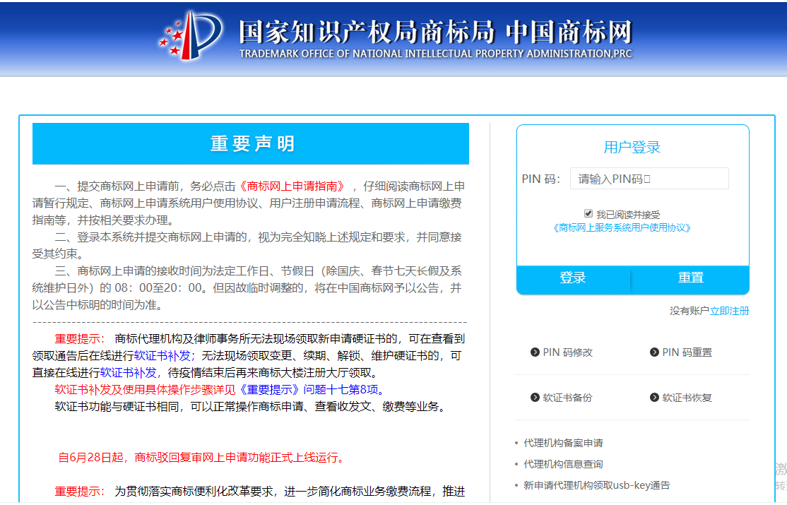 Kaiyun 开云体育【网上申请】注册商标入口可以从这里进入(图5)