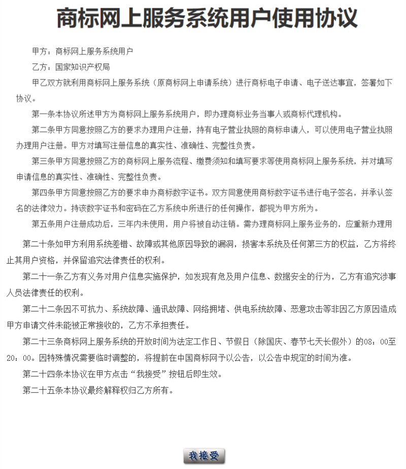 Kaiyun 开云体育【网上申请】注册商标入口可以从这里进入(图4)