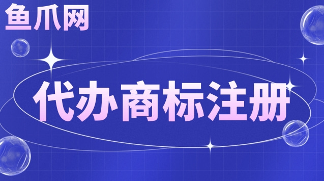 开云 开云体育官网代办商标注册费用一般是多少
