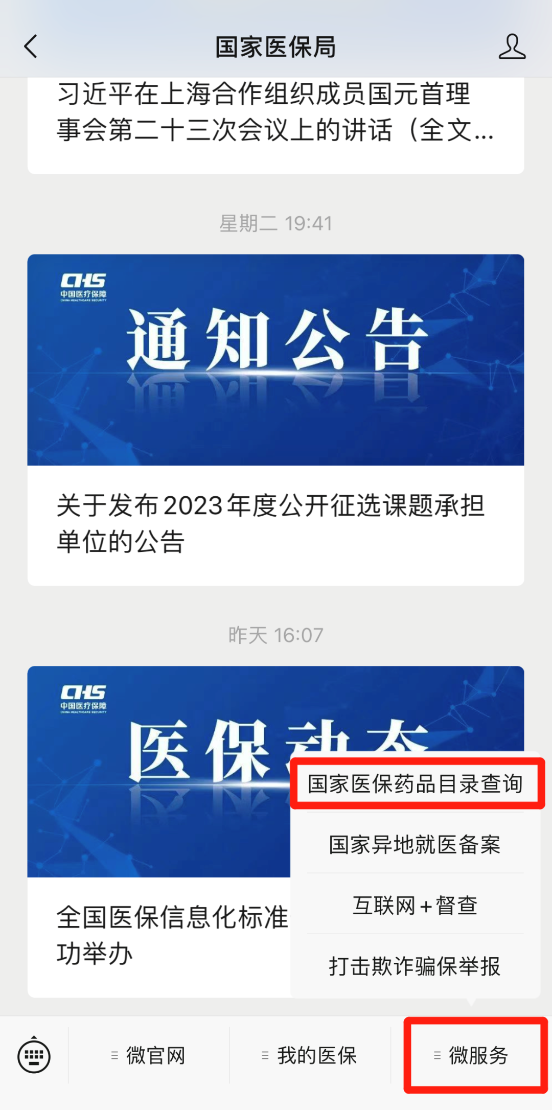 开云APP 开云官网入口国家医保局微信公众号开通国家基本医保药品目录查询功能--