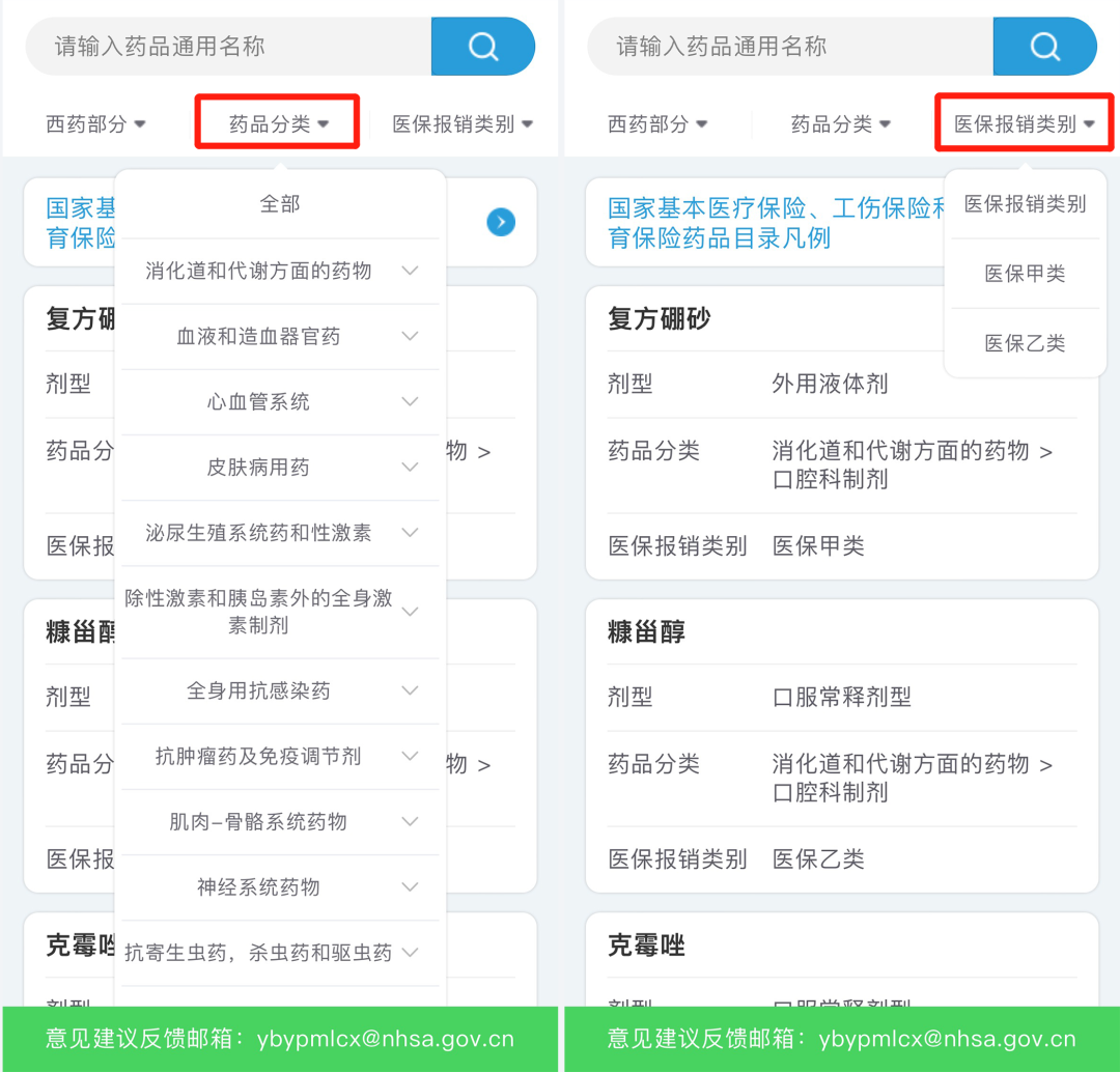 开云APP 开云官网入口国家医保局微信公众号开通国家基本医保药品目录查询功能--健康·生活--人民网(图3)