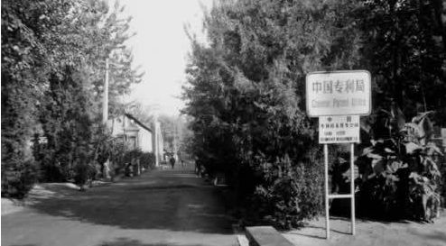 开云体育 开云平台36年！中国专利简史(图6)