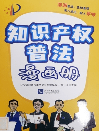 426世界知识产权日保Kaiyun 开云体育护知识产权(图3)