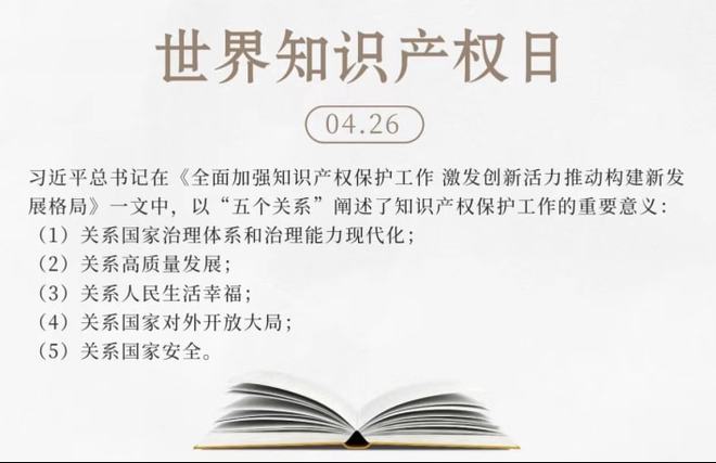知识产权日｜知识产权干货开云体育 Kaiyun.com 官网入口满满(图2)