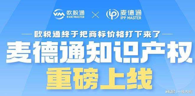 开云体育 开云平台麦德通正式上线国际商标业务几千元的商标费用到底包含什么？