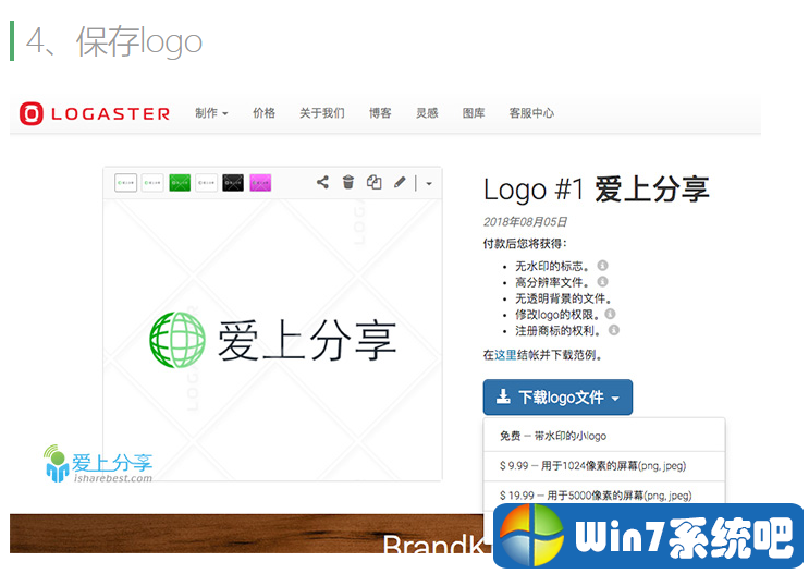 logo免费自动生成器（专业的在线logo制作生成器Laster） 免费版Kaiyun 开云(图4)