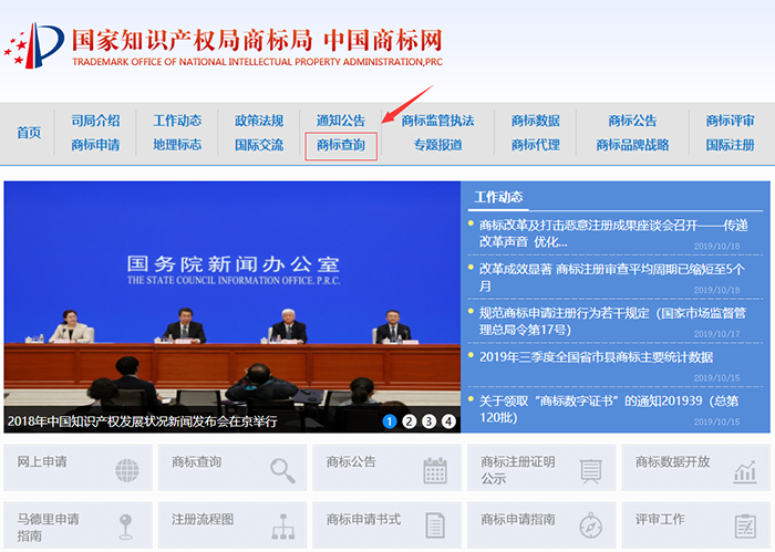 国家商标局官网查询商标的方法 - 知产百科Kaiyun 开云体育