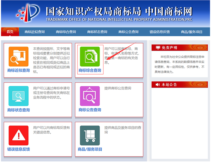 国家商标局官网查询商标的方法 - 知产百科Kaiyun 开云体育(图2)