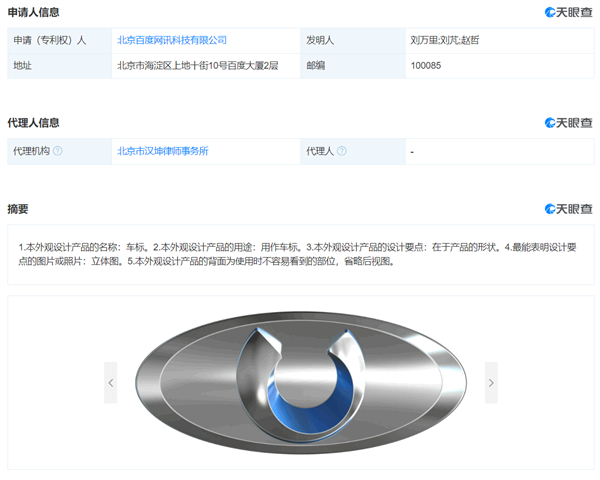 百度新车标开云 开云体育平台外观专利获授权 造型罕见(图1)