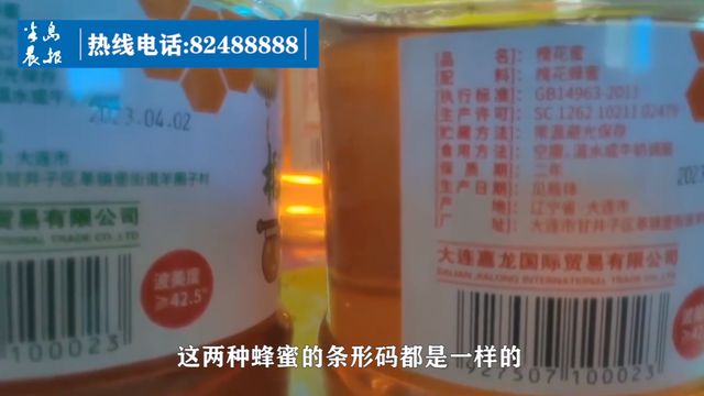 开云体育 开云官网椴树蜜槐花蜜共用同一条码一查原是枣花蜜的“身份证”