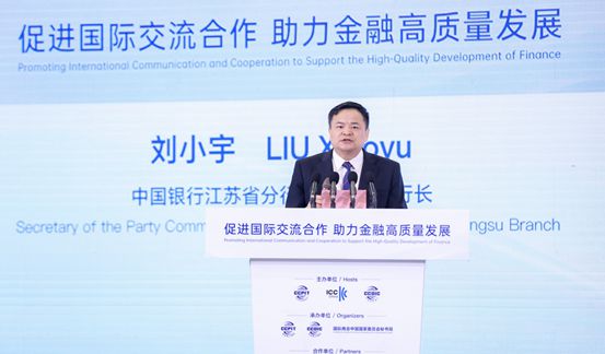 大咖齐聚！20Kaiyun 开云23年中国国际商会贸易年会在南京召开(图3)