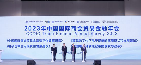 大咖齐聚！20Kaiyun 开云23年中国国际商会贸易年会在南京召开(图4)