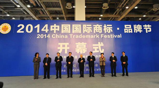 第17届中国商标年会 多年之期华进与您在这里相遇Kaiyun 开云体育(图3)