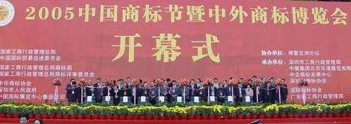 第17届中国商标年会 多年之期华进与您在这里相遇Kaiyun 开云体育(图2)