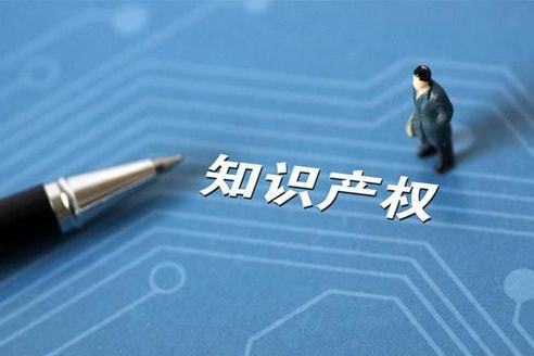 开云体育 开云官网了解知识产权公司 更好为自身企业服务(图2)