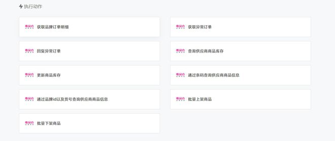 只需几分钟实现唯品会与金蝶云的对接 实现降本增效Kaiyun 开云体育(图2)