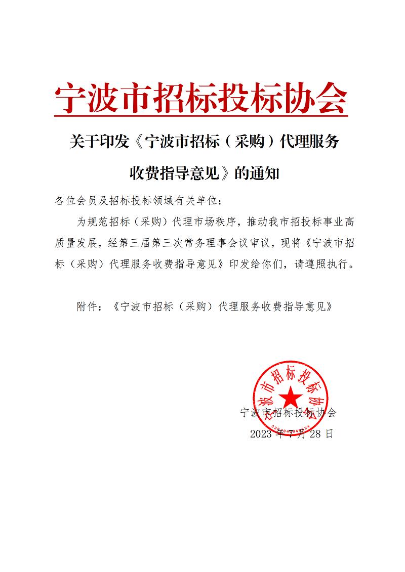 收藏！2023年招标(采购)代理服务收费指导意见发布开云体育 开云平台