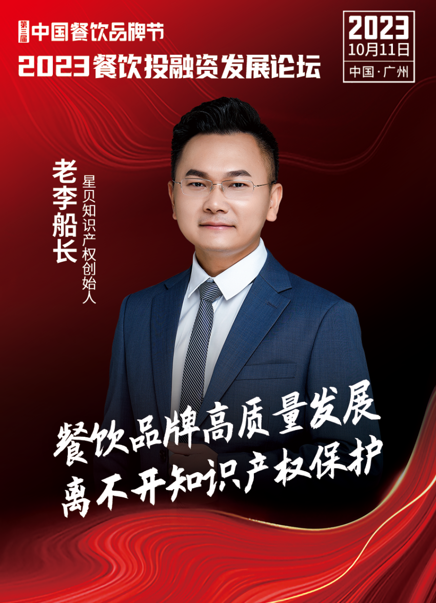 开云体育 开云官网2023餐饮投融资发展论坛10月11日等你来！(图3)