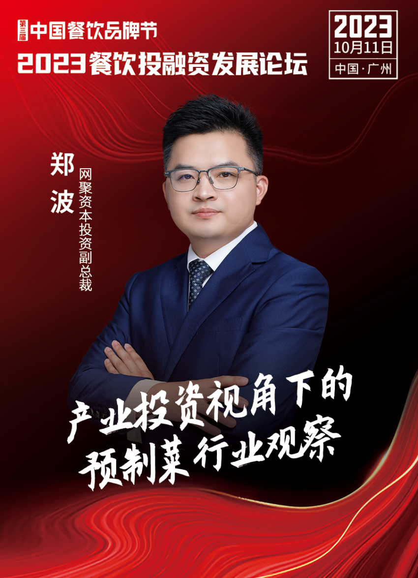 开云体育 开云官网2023餐饮投融资发展论坛10月11日等你来！(图4)