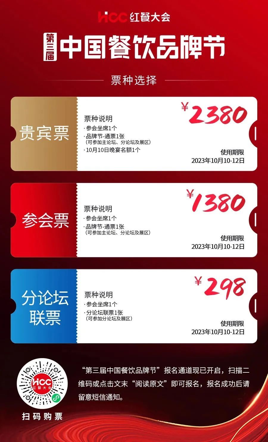 开云体育 开云官网2023餐饮投融资发展论坛10月11日等你来！(图11)