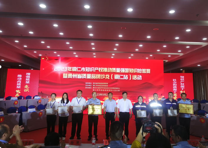 贵州铜仁举办知识开云体育 开云平台产权推动质量强国知识抢答赛暨质量品牌沙龙(图4)