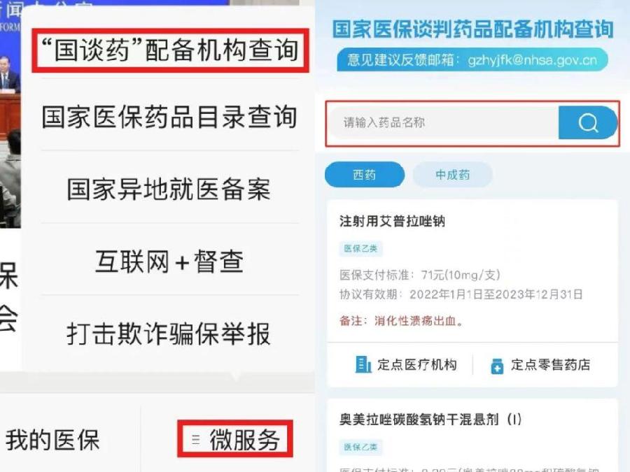 什么是“国谈药”？报销比例如何开云体育 开云平台哪里可以买到？国家医保局解答
