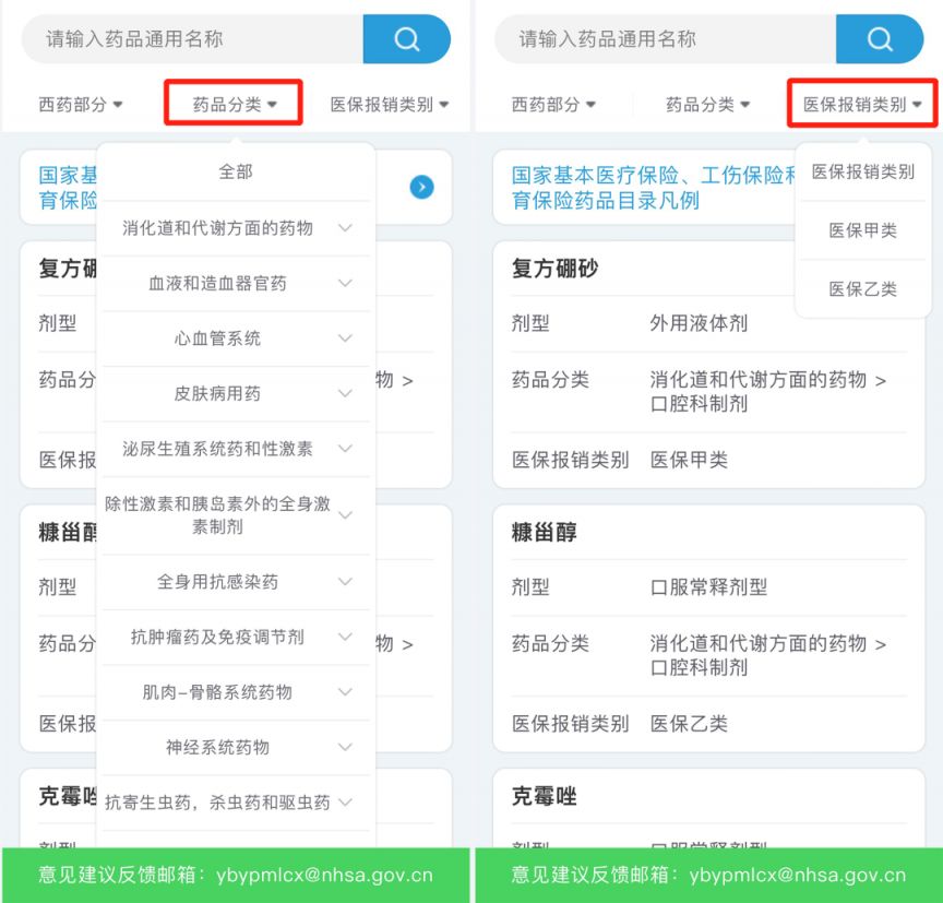 202Kaiyun 开云体育3开封医保药品目录查询(图3)