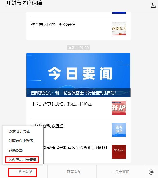 202Kaiyun 开云体育3开封医保药品目录查询