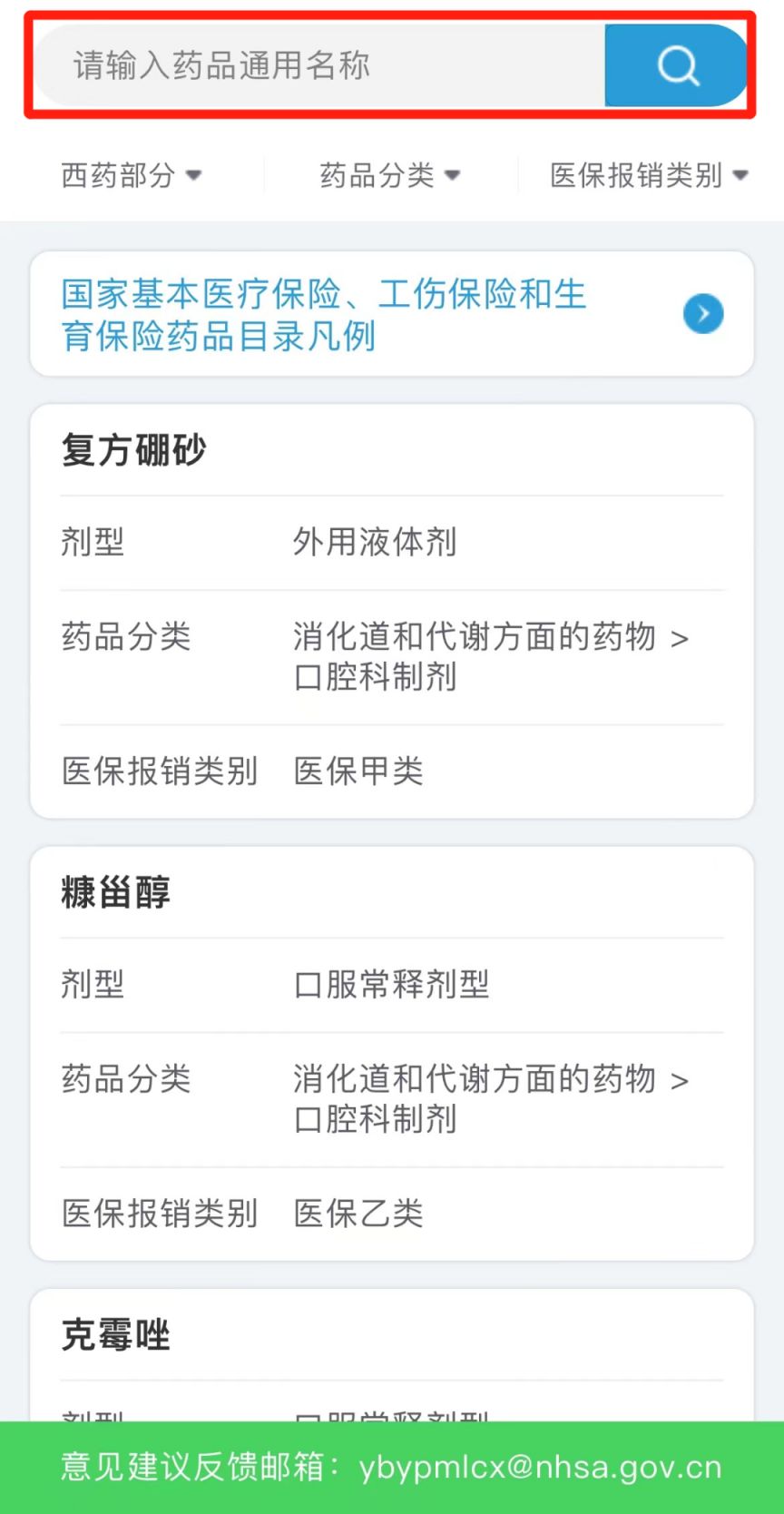 202Kaiyun 开云体育3开封医保药品目录查询(图2)