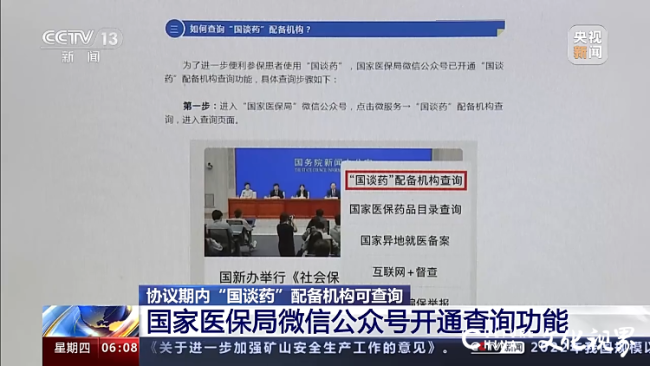 国Kaiyun 开云体育家医保局微信公号功能升级——能查询协议期内“国谈药”配备