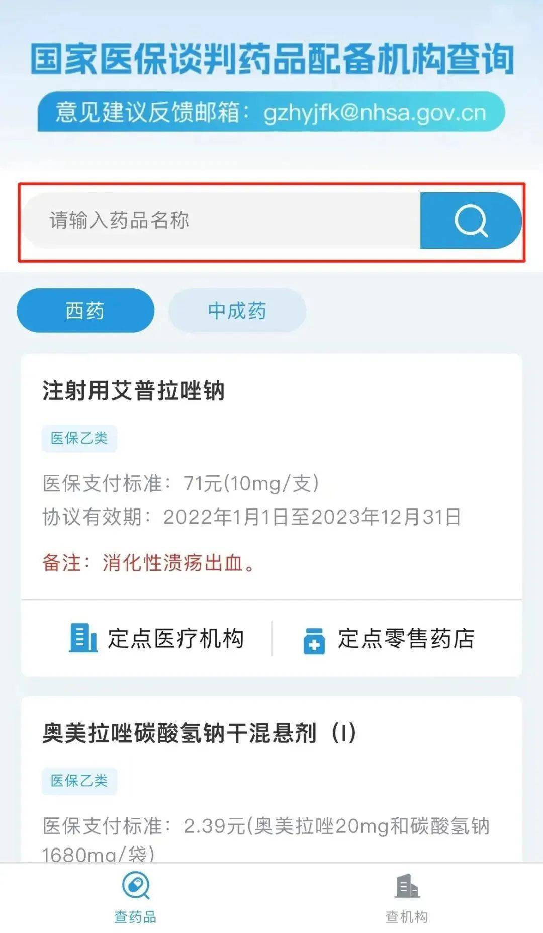 Kaiyun 开云一键查询346种“国谈药”配备机构(图2)